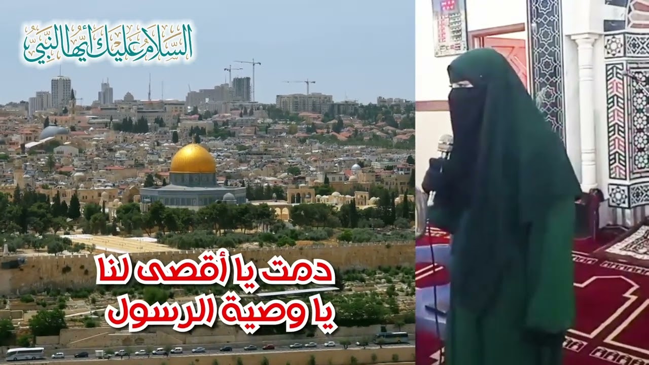 دمت يا أقصى لنا | أنشودة رائعة ( بالكلمات )