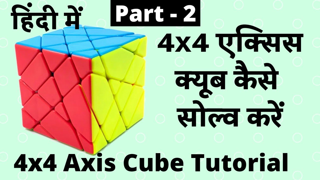 How to Solve 4x4 Axis Cube in Hindi | Part 2 | 4x4 Axis Cube | 4x4 Axis Cube kaise Banaye