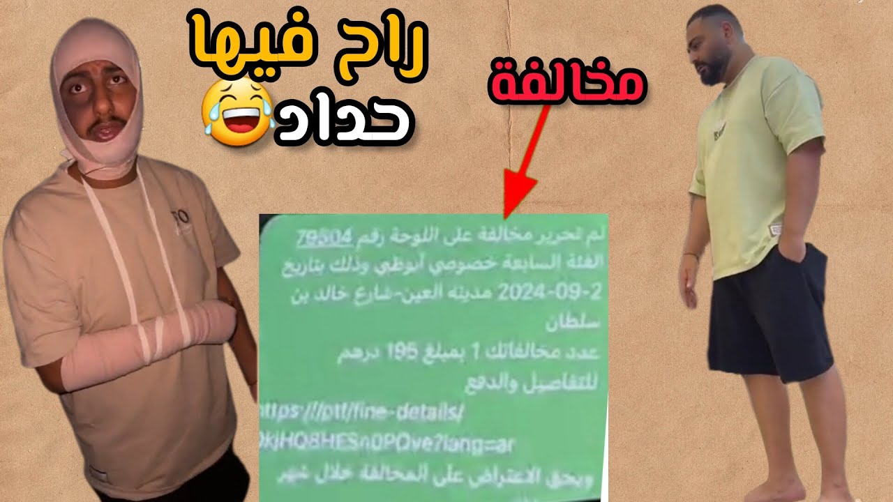 مقلب المخالفه في عدي 😂💔