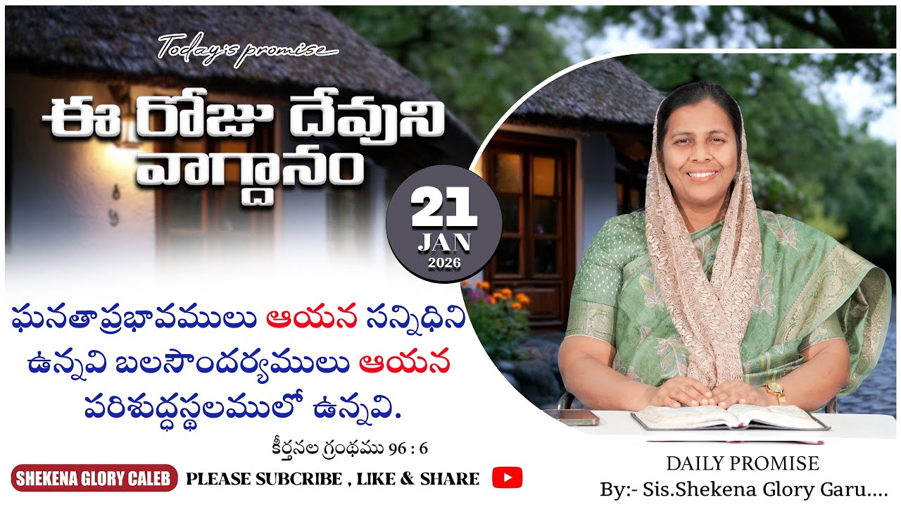 Today's Promise and Prayer | Shekena Glory Short Message | God Greatest Miracles | Shekena Glory