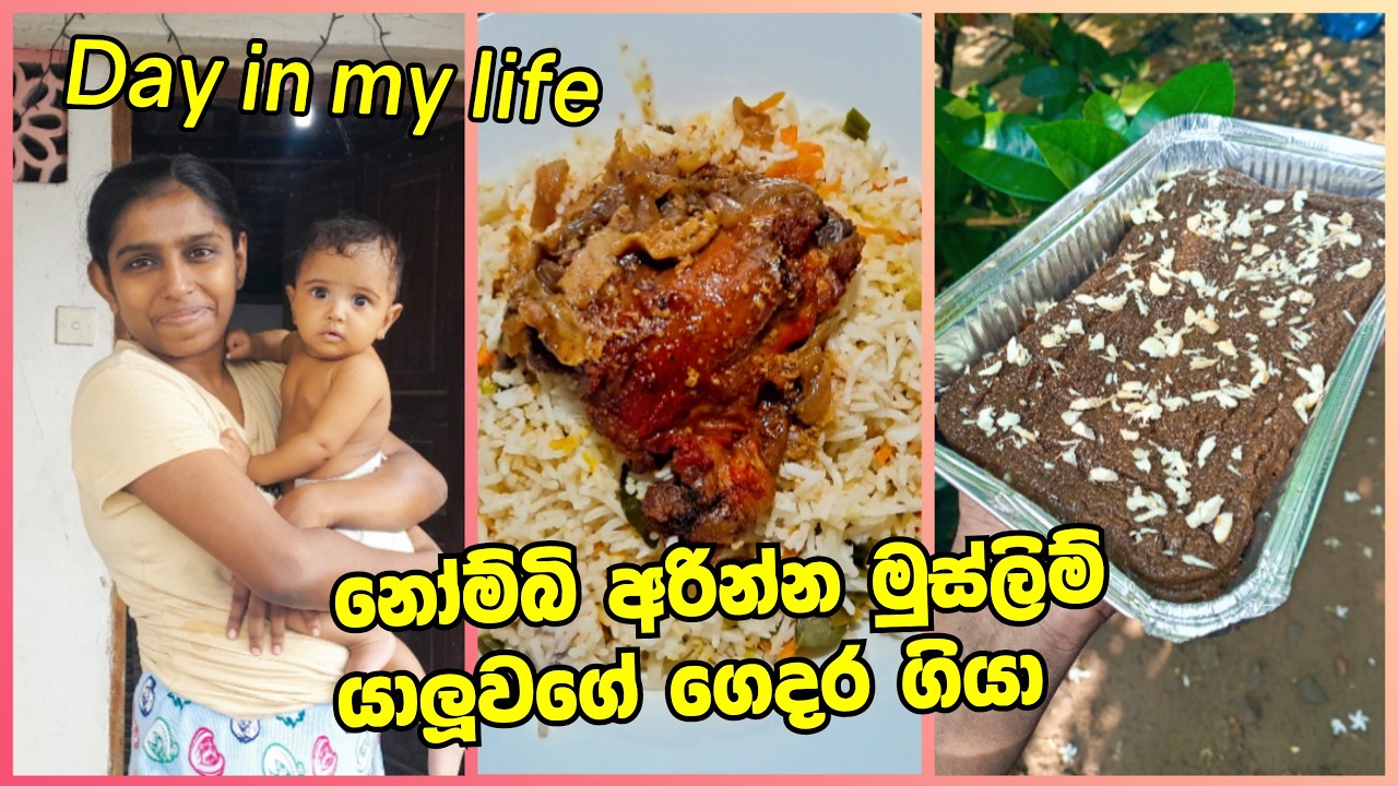 නෝම්බි අරින්න මුස්ලිම් යාලුවගේ ගෙදර ගියා - Went Our Muslim Friend Home | Day In my life | Iftar Vlog