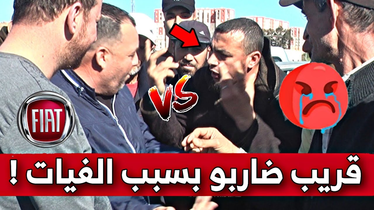 تخلطت في سوق السيارات بجيجل .. جدال كبير بين المواطنين قريب ضاربو .. شاهدوا