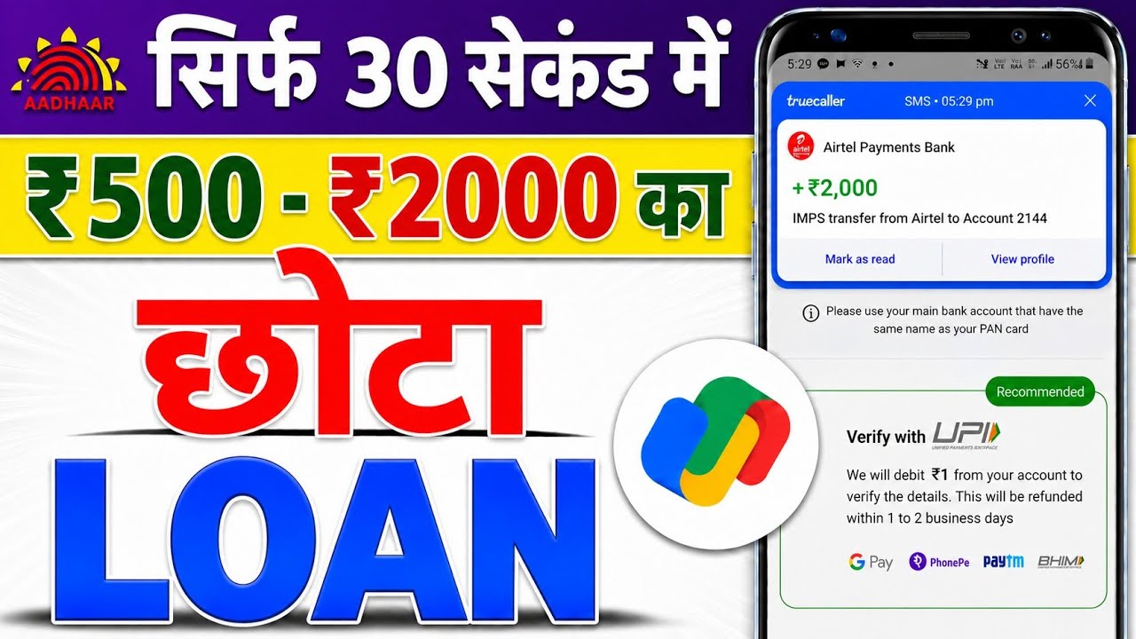 2000 Loan Kaise Le Mobile Se | 2000 Personal Loan App | 2000 Hajar Ka Loan Kaise Le | 2000 Loan App