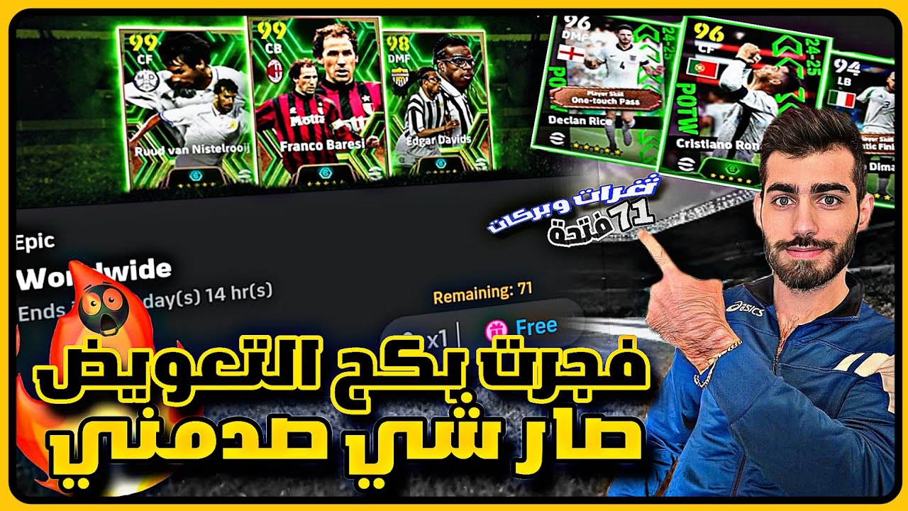 تفتيح بكج التعويض بيس 2025 موبايل فتحات جنونية حظ أسطوري eFootball