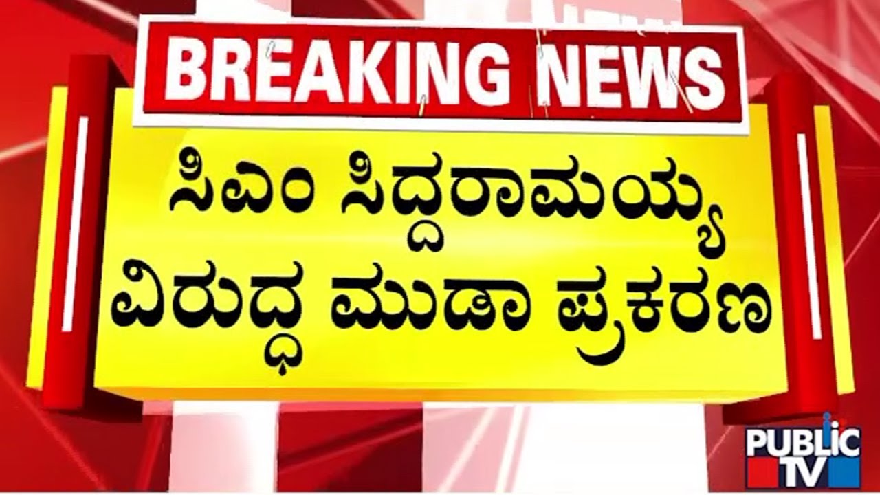 MUDA Case: Court To Pronounce Verdict On Snehamayi Krishna's Plea On Nov 15