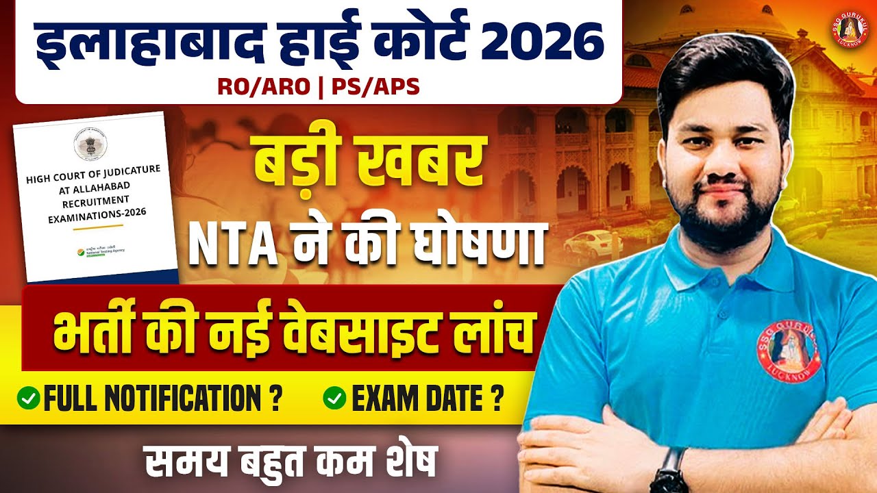 AHC RO ARO NEW VACANCY 2026 | AHC PS/APS/RO/ARO NOTIFICATION, Exam Date, Best course, Strategy