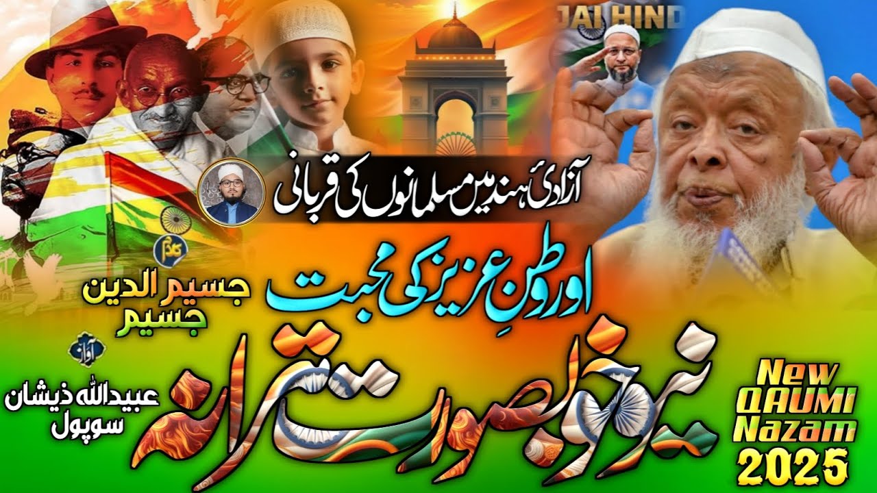 15 August New Special Nazam 2026 - 15 August New Khubsurat Tarana 2026 - 15 August Trending Nazam
