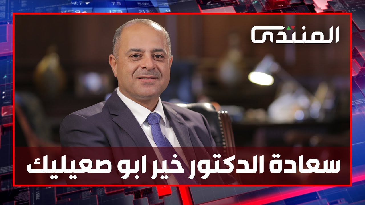 أثر جائحة فيروس كورونا على معدلات البطالة - برنامج المنتدى | JEF Podcast