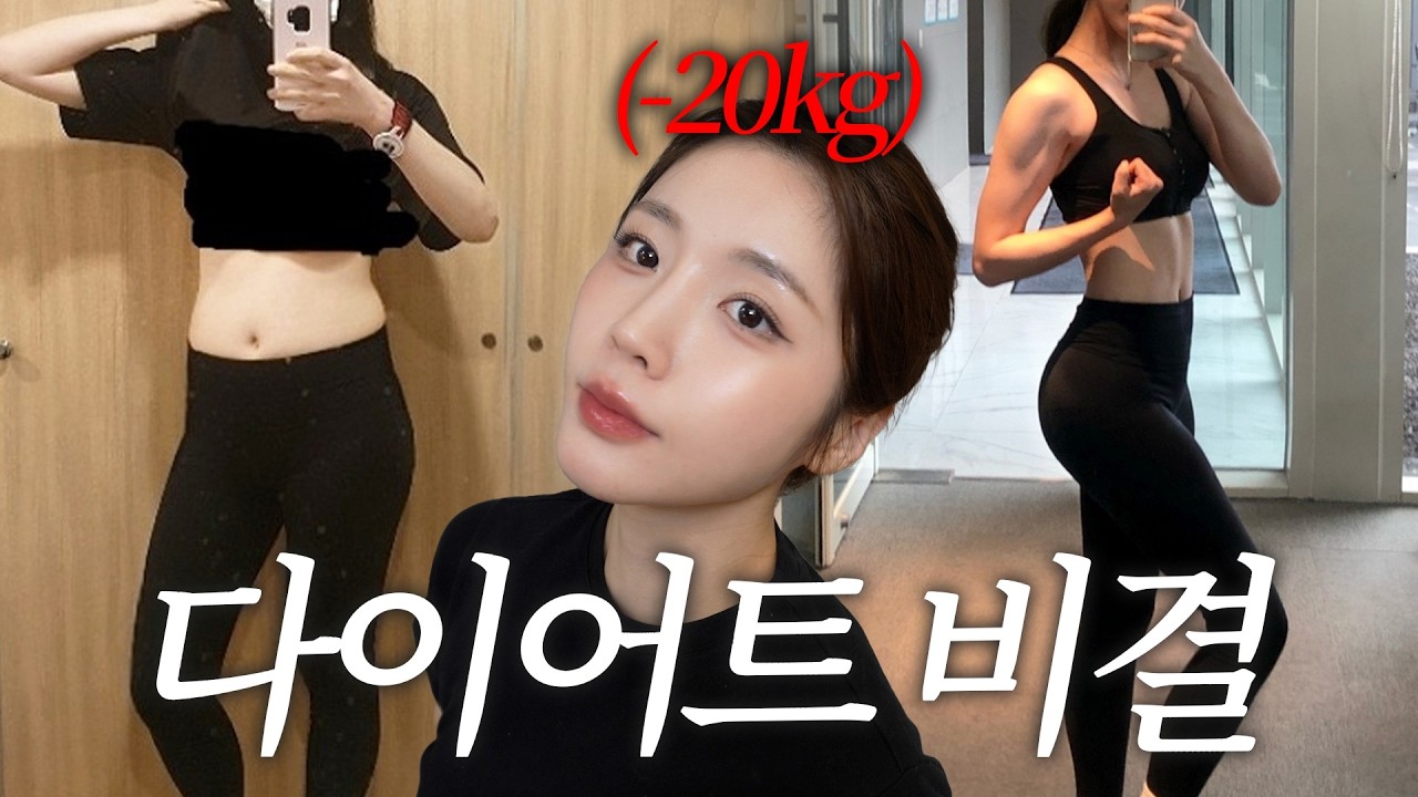 70kg➡️50kg 만들었던 성해은 다이어트 비결!