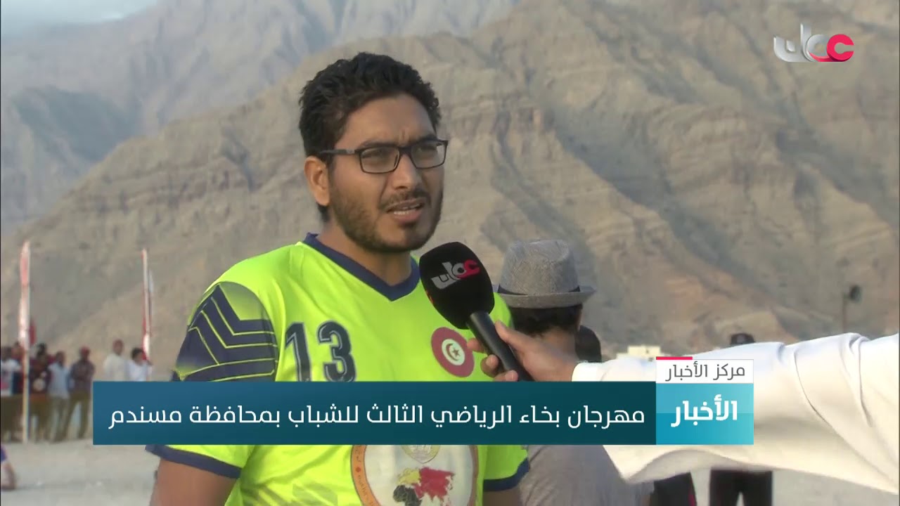 مهرجان بخـاء الرياضي الثالث للشباب بمحافظة مسندم