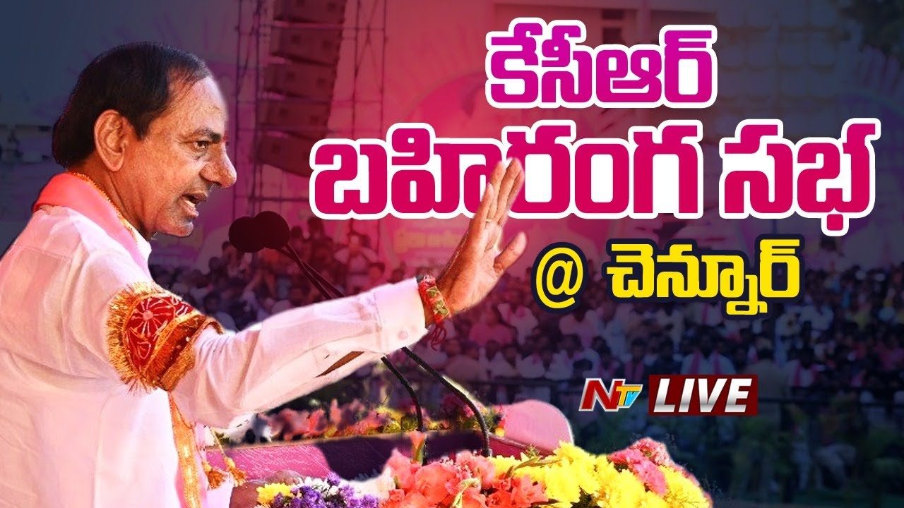 CM KCR LIVE : CM KCR Public Meeting at Chennur | Telangana Elections 2023 | Ntv