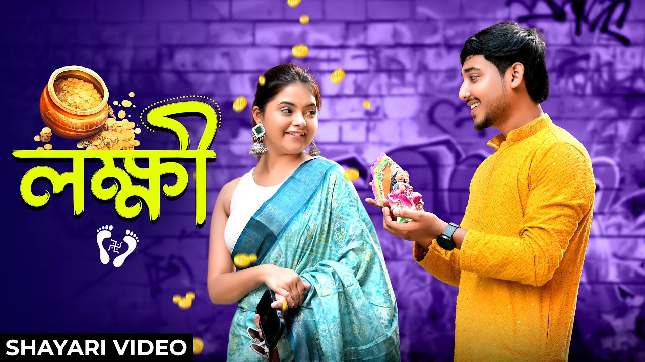 Finally লক্ষ্মী এলো ঘরে ❤️  Looks So Cute  🥰