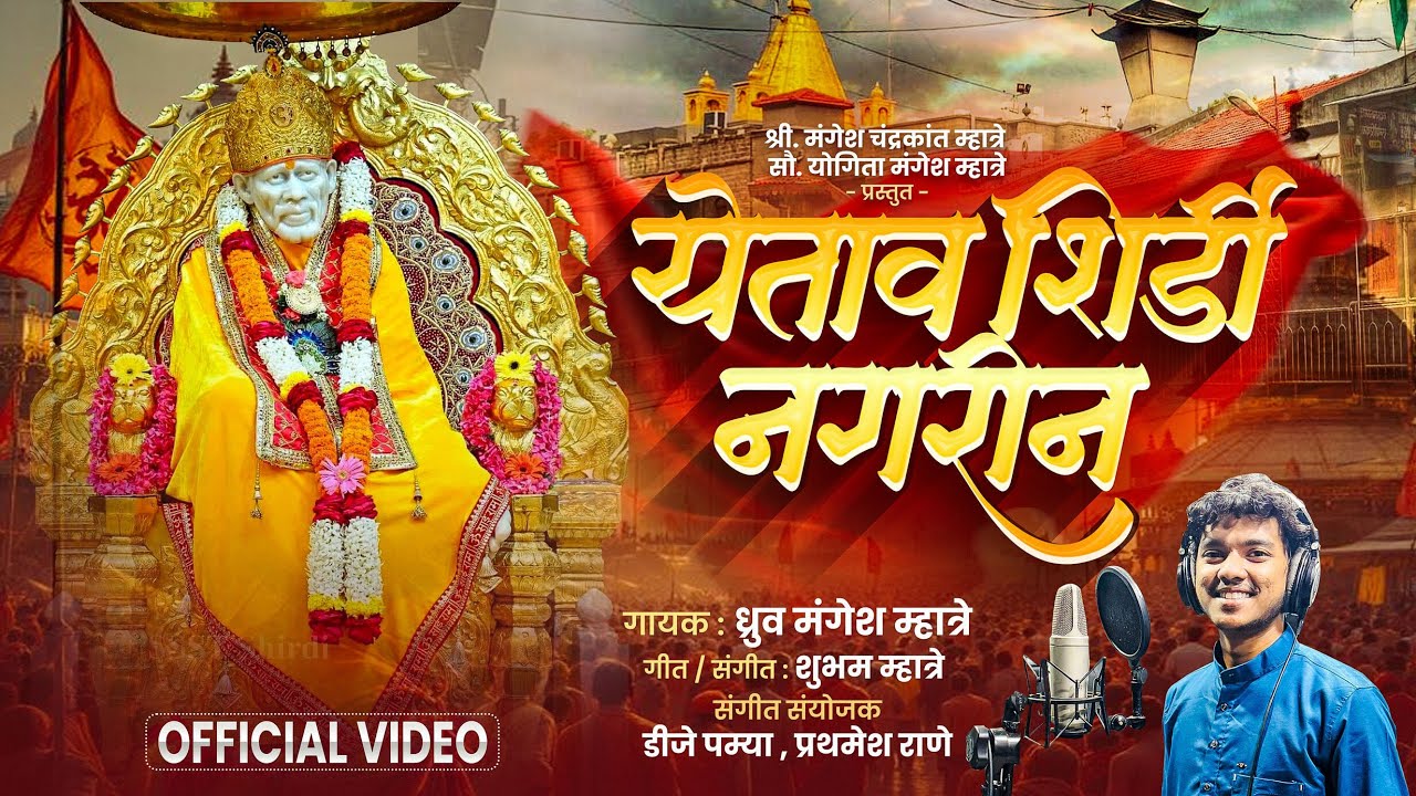 YETAV SHIRDI NAGRIN| Singer Dhruv Mhatre|