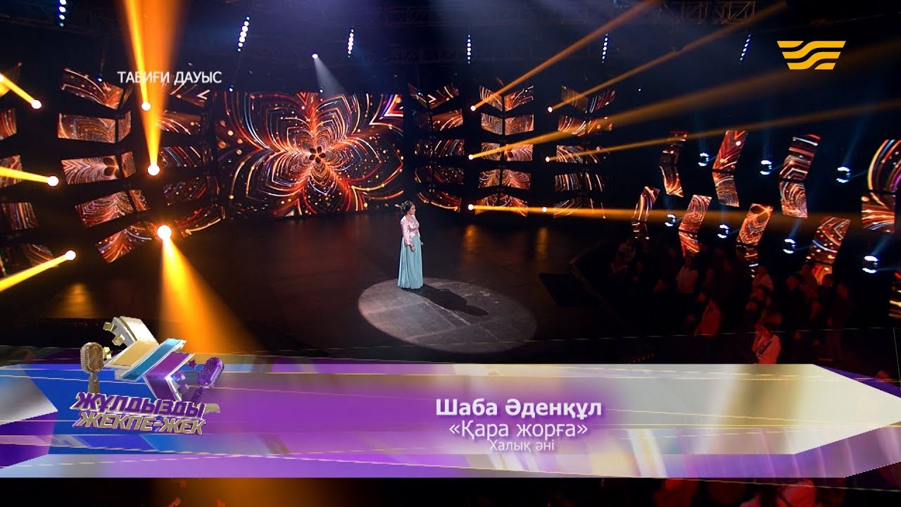 Шаба Әденқұл – «Қара жорға» (Халық әні)