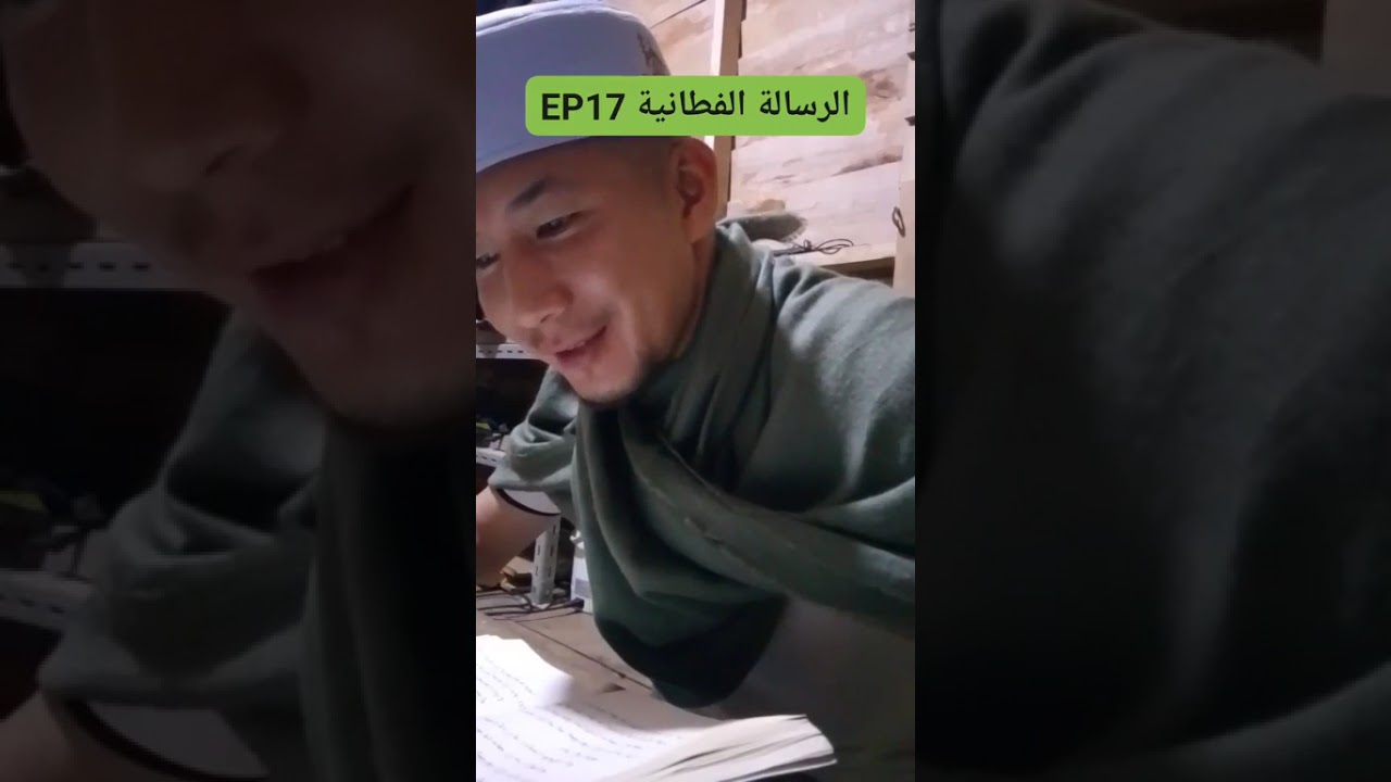 الرسالة الفطانية ١٧