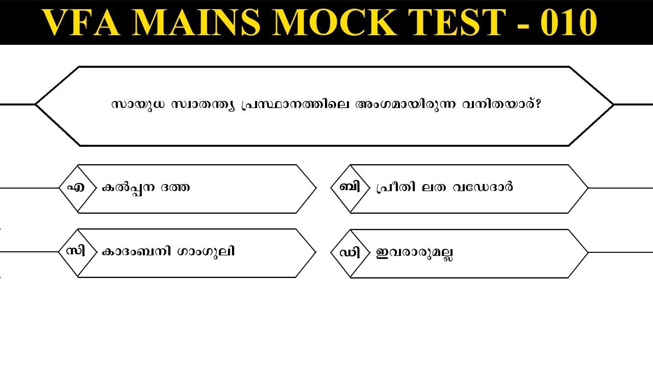 Village Field Assistant Mock Test 2023 | VFA Mock Test - 10 | Syllabus based mock test