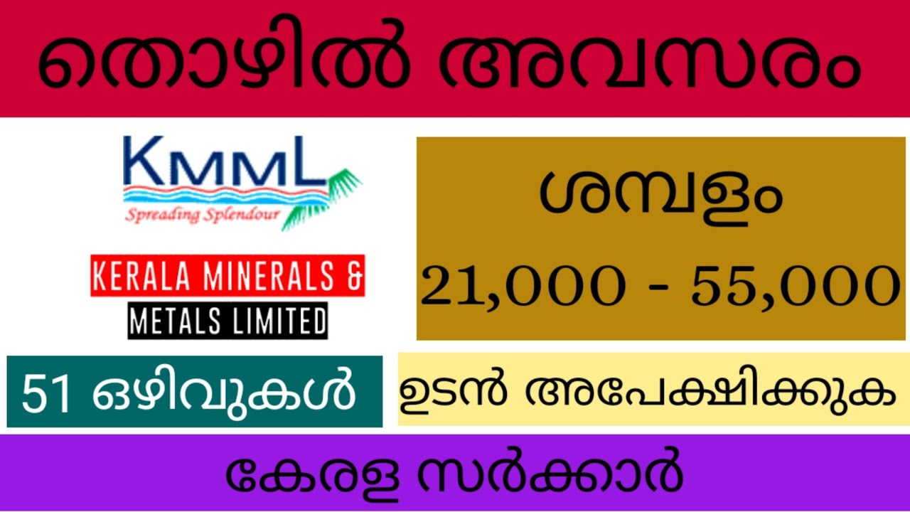 Kerala Job vacancy latest updates 2020 | Kerala govt job vacancy 2020 | KMML job vacancy updates