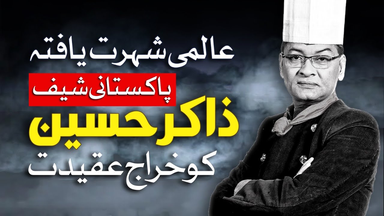 A Tribute To World-Renowned Pakistani Chef Zakir Hussain | Dawn News