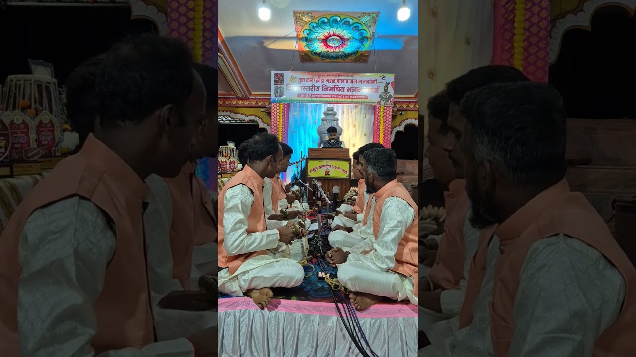 बुवा.हर्षल सगुण मेस्त्री,युवा कला क्रीडा मंडळ पाल आयोजित जिल्हास्तरीय निमंत्रित भजन स्पर्धा २०२६