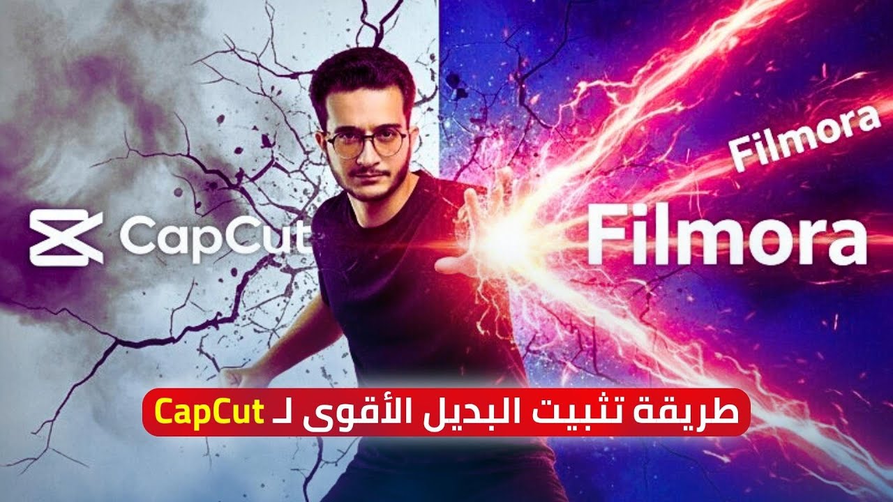 طريقة تثبيت أقوي بديل لبرنامج المونتاج الاكثر شهرة كاب كات برو | 2025 | مفعل مدي الحياة
