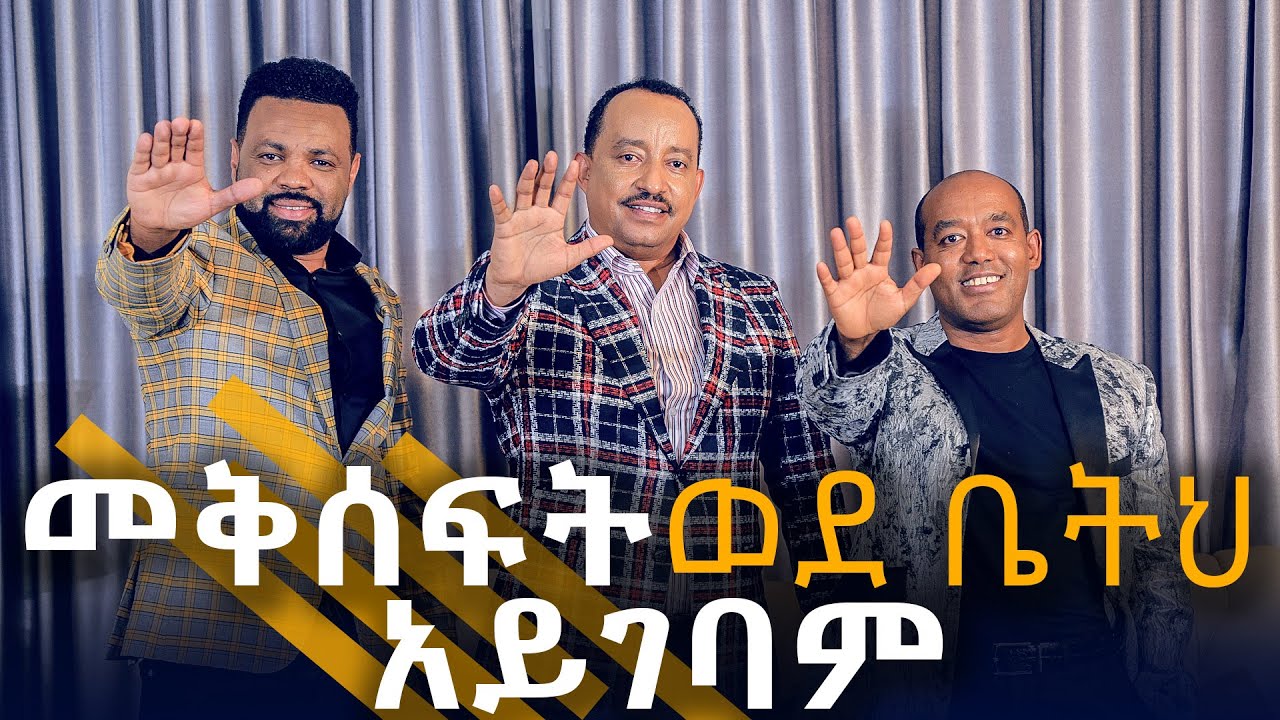 መቅሰፍት ወደ ቤትህ አይገባም!!! - CJTv 2020