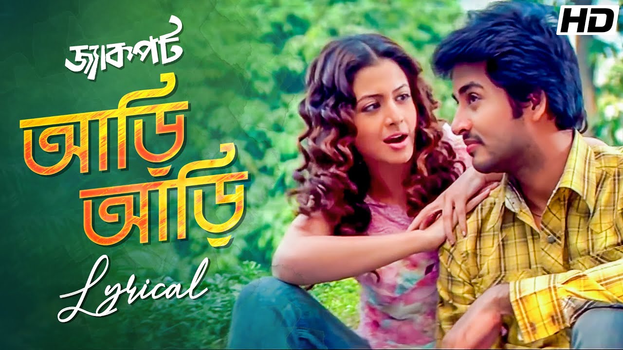 Aari Aari (আড়ি আড়ি ) | Jackpot | Lyrical Video | Koel | Hiraan | Rahul | Shreya G | Jeet | SVF Music