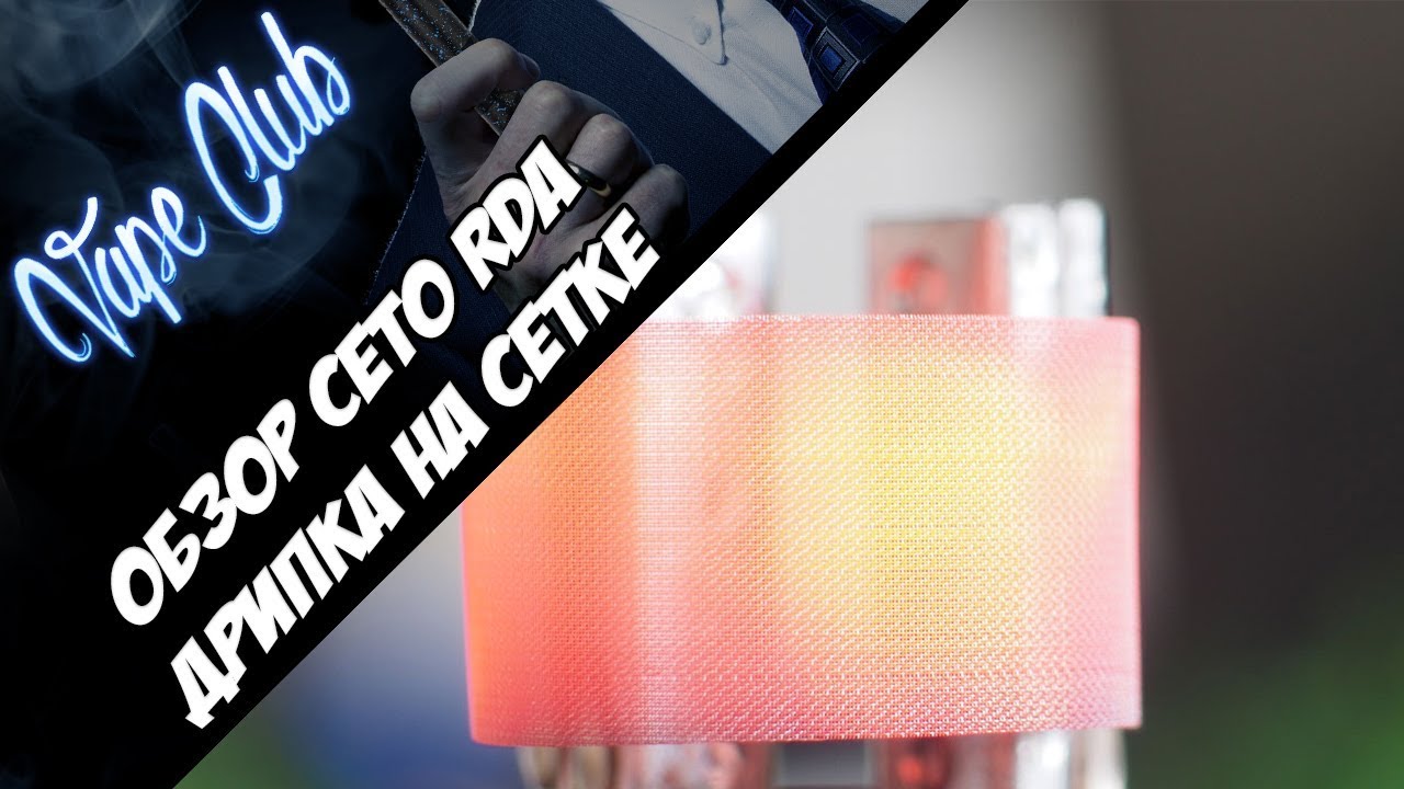 Обзор Ceto RDA | необычная дрипка на сетке (cthulhumod.com)