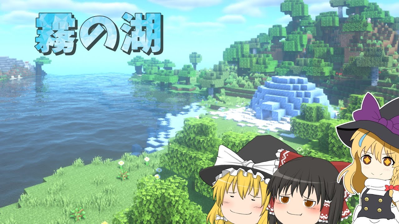 【Minecraft】幻想郷ジオラマ化クラフト　Part11【ゆっくり実況】