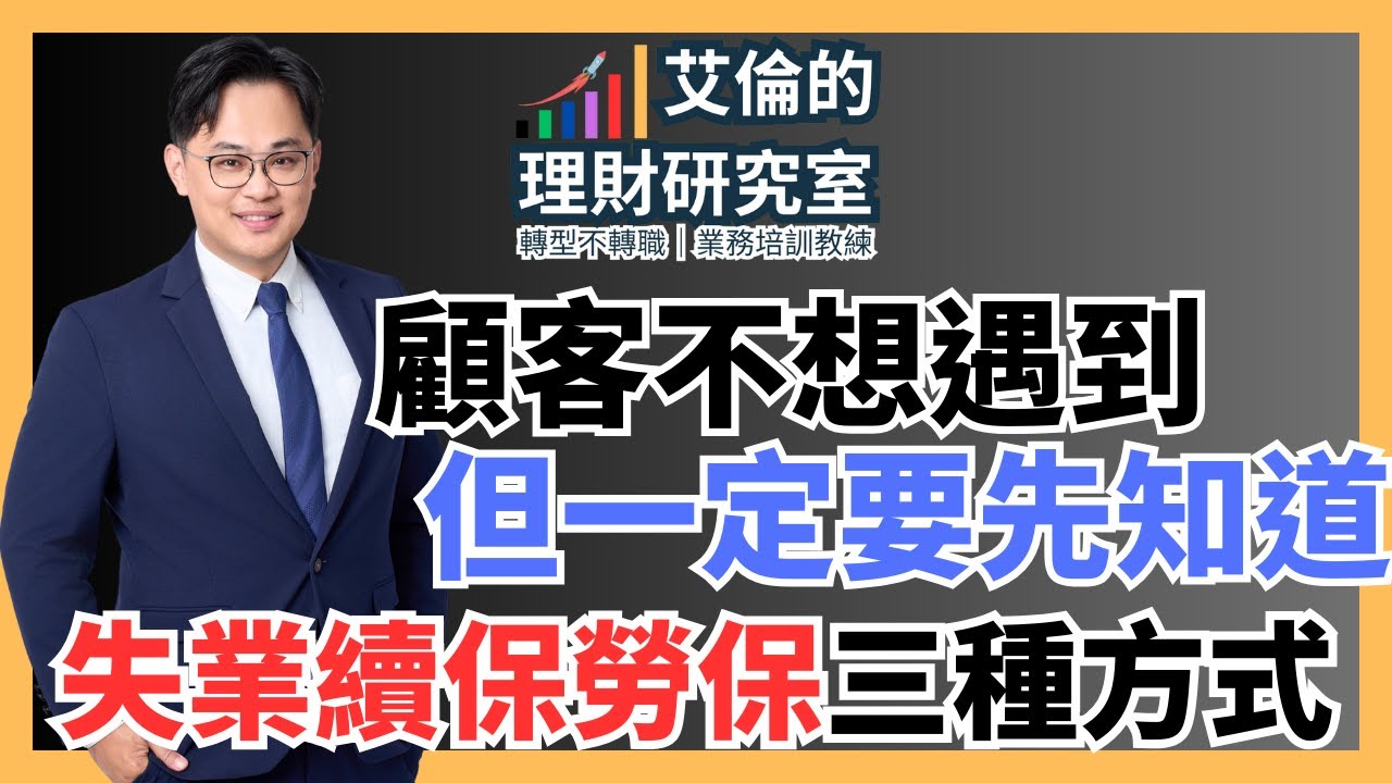 失業續保勞保的三種方式
