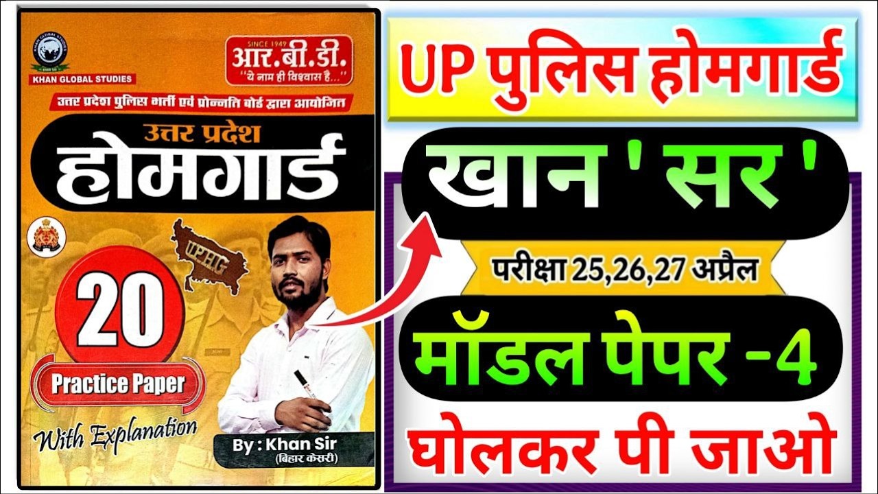 up home guard 2026 up homeguard khan sir model paper-4 | up होमगार्ड खान सर मॉडल पेपर R.B.D khan sir