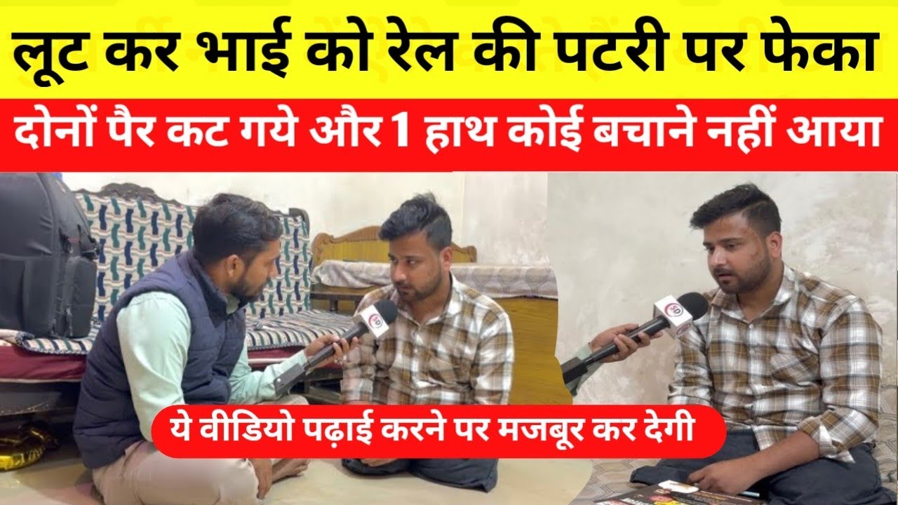 ऐसे जज़्बे को सलाम! Railway में लेना है Selection । हाथ पैर नहीं फिर भी हौसला बुलंद 🔥 