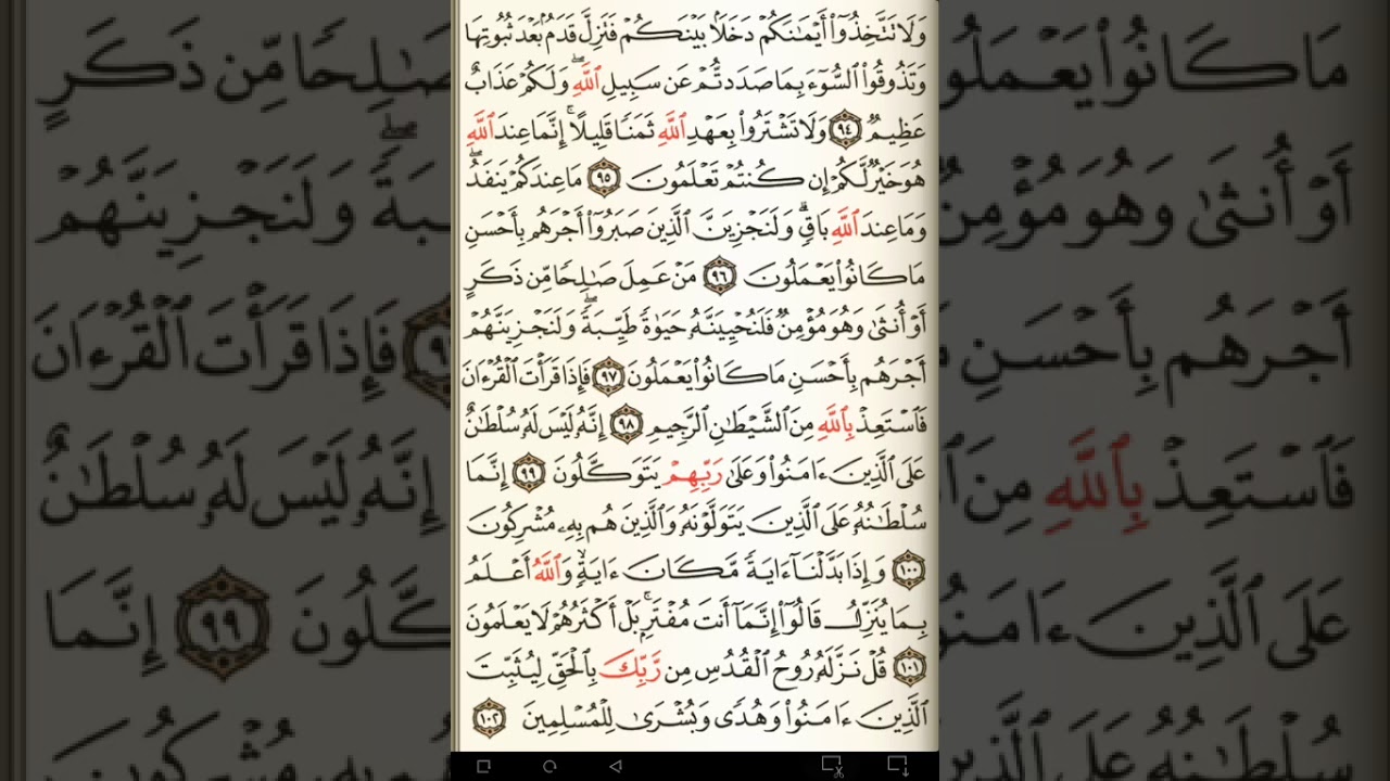 ماهر المعيقلي سورة النحل مكتوبة صفحة 278 مصحف المدينة المنورة جودة عالية