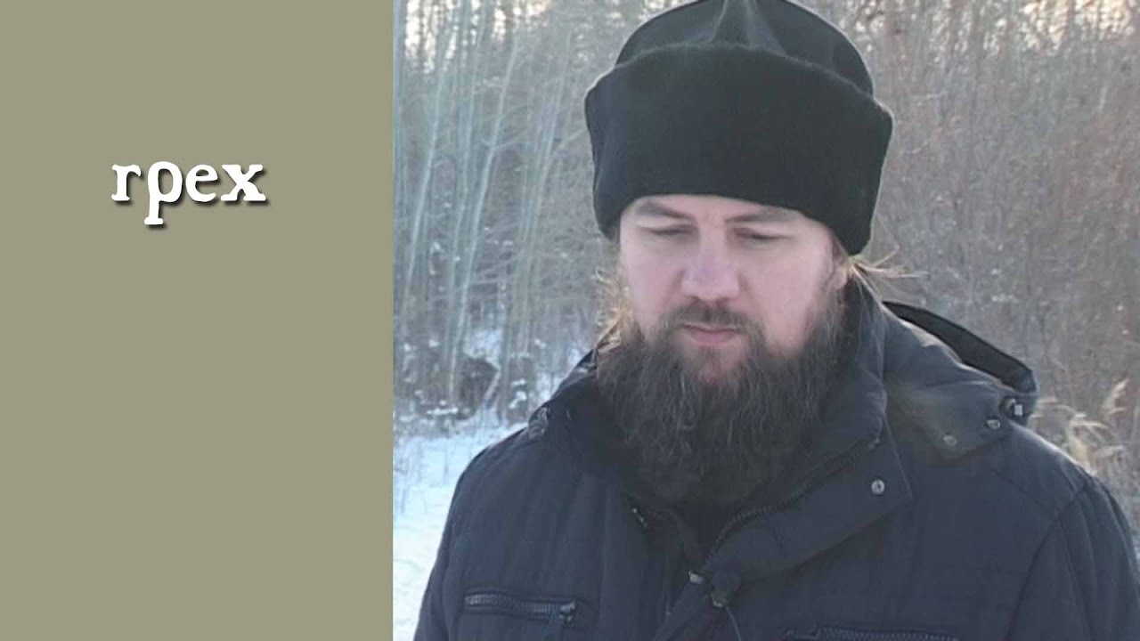 Грех