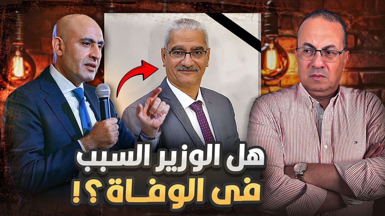 ماذا حدث بين وزير التعليم ومدير إدارة الباجور قبل وفـ ــاتـ ــه بلحظات؟ حنفى السيد يكشف الكواليس ..