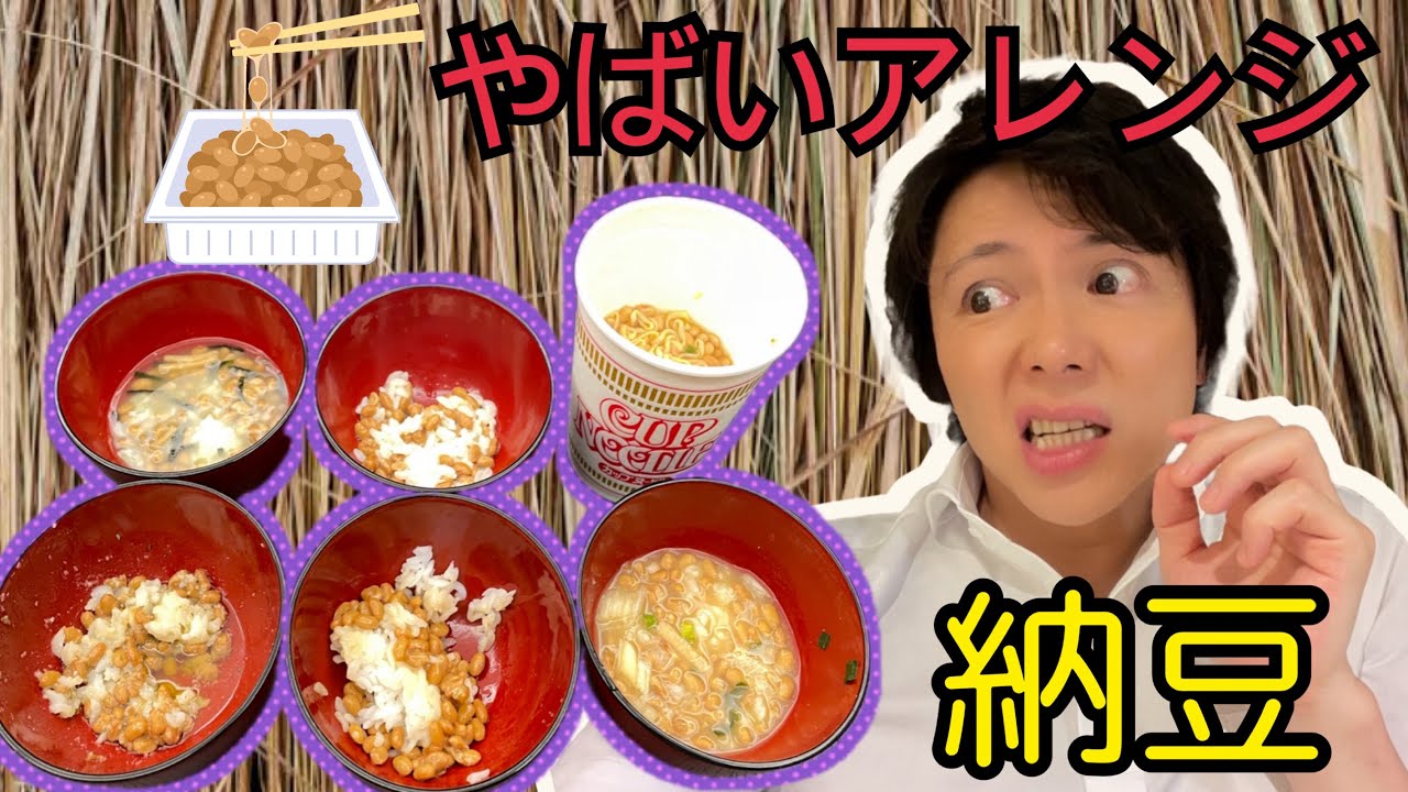 【禁断レシピ】納豆の変わった食べ方ランキング！ベスト５