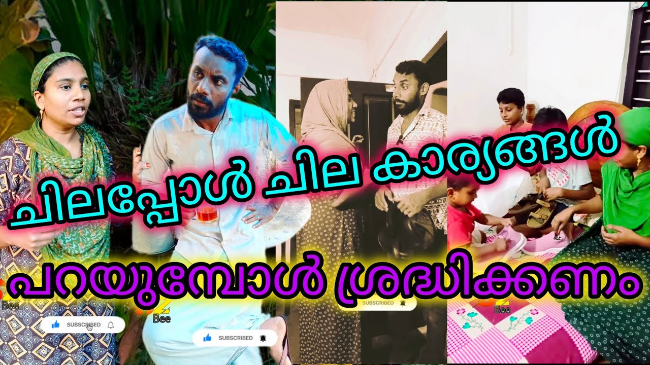 ചിലപ്പോൾ ചില കാര്യങ്ങൾ പറയുമ്പോൾ ശ്രദ്ധിക്കണം #youtubeshorts 