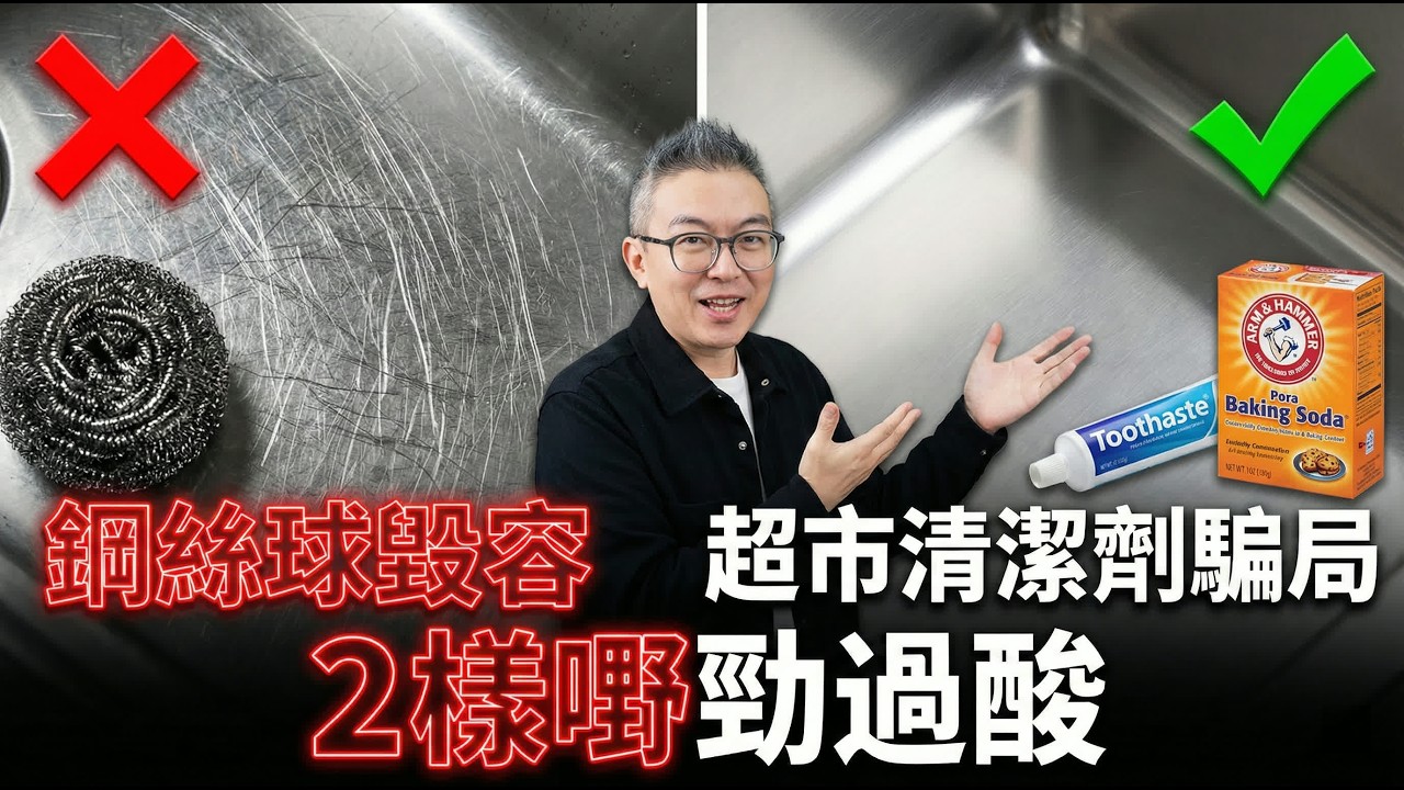 燃氣灶刷到手軟仲用鋼絲刷？傷爐又費力！教你自製「去油神器」，噴一噴10分鐘千年油漬自動甩！