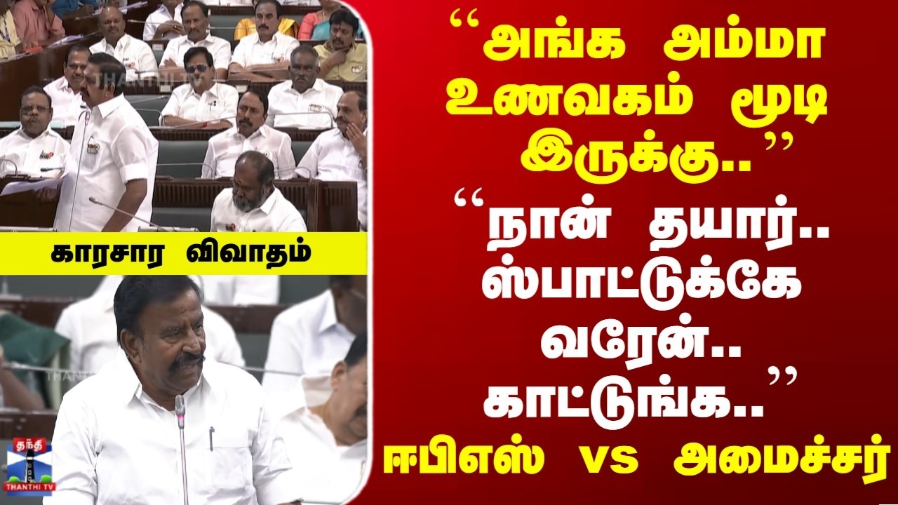 ADMK vs DMK | 
