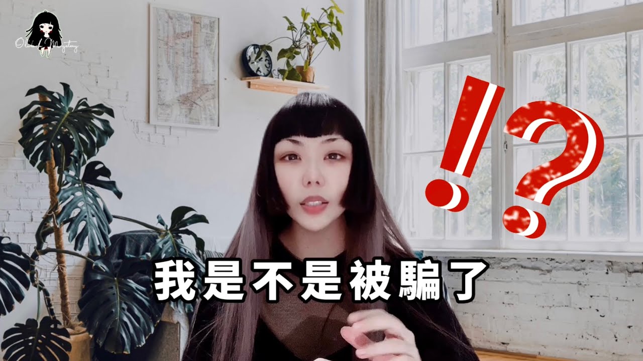 做了魔法儀式但感覺好像被騙了，怎麼辦？