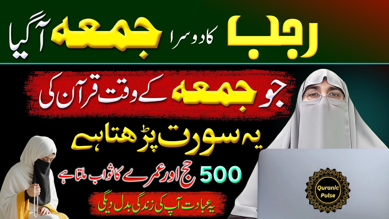 Rajab Ka Jumma Ka Khas Amal | Quran Ki Ye Surah Padh Lo | Dr.Farhat Hashmi Latest Bayan 2026