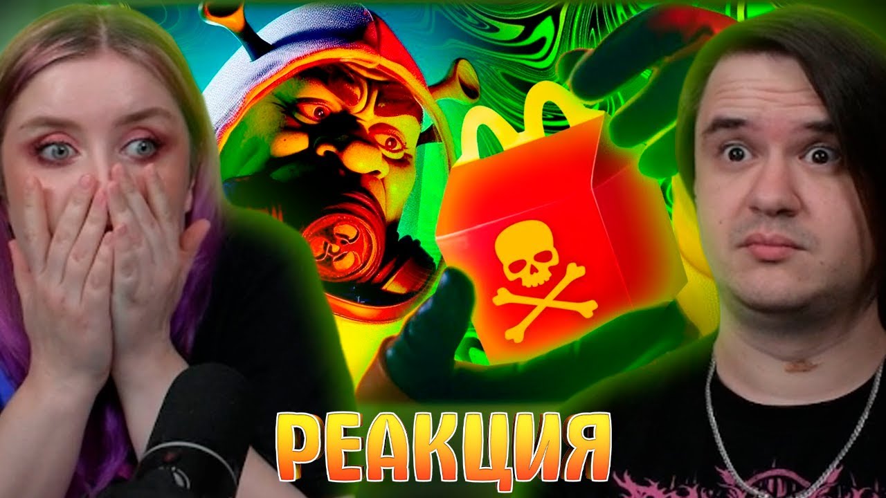СМЕРТЕЛЬНЫЕ ИГРУШКИ ИЗ ХЭППИ МИЛОВ | РЕАКЦИЯ НА @sndk |