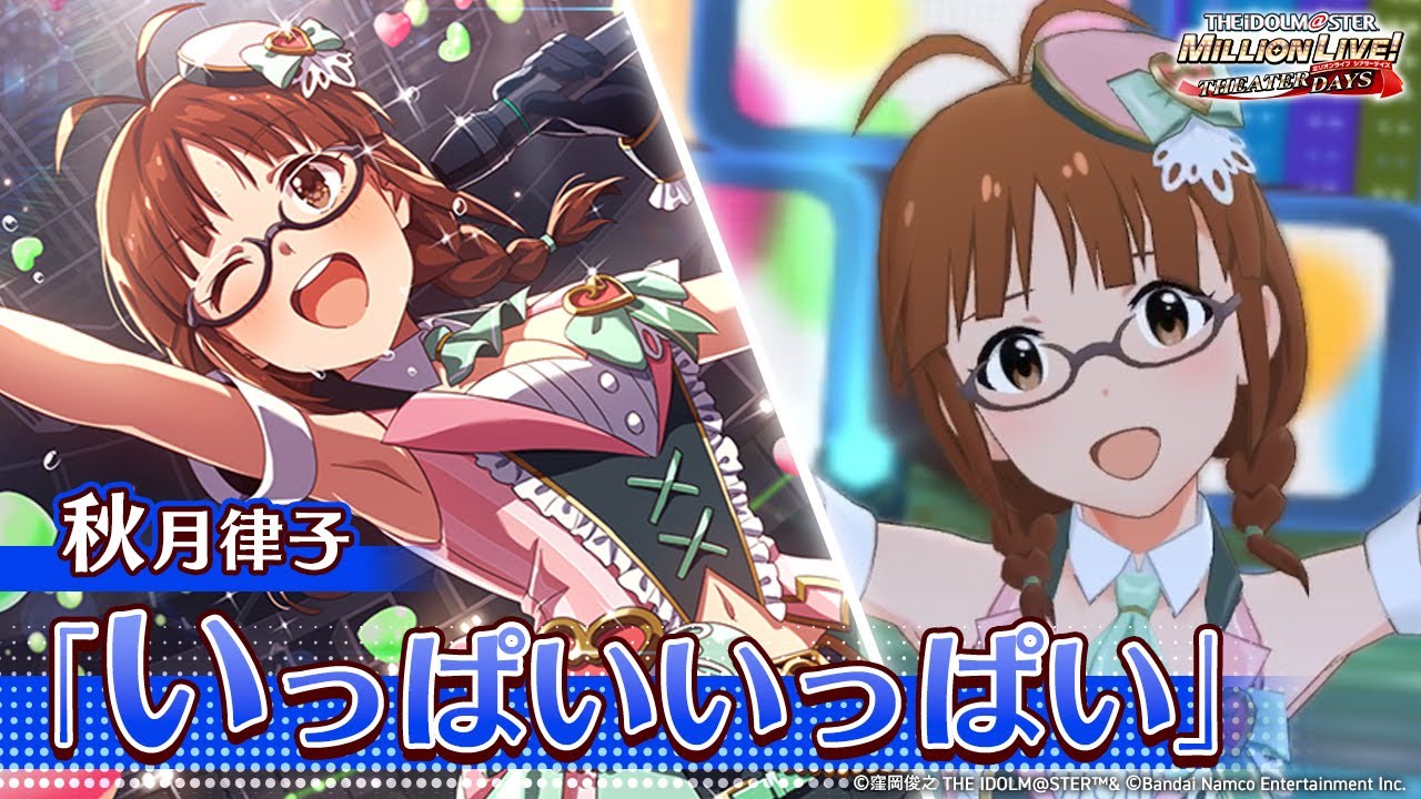【ミリシタ】ゲーム内楽曲『いっぱいいっぱい』MV【アイドルマスター】