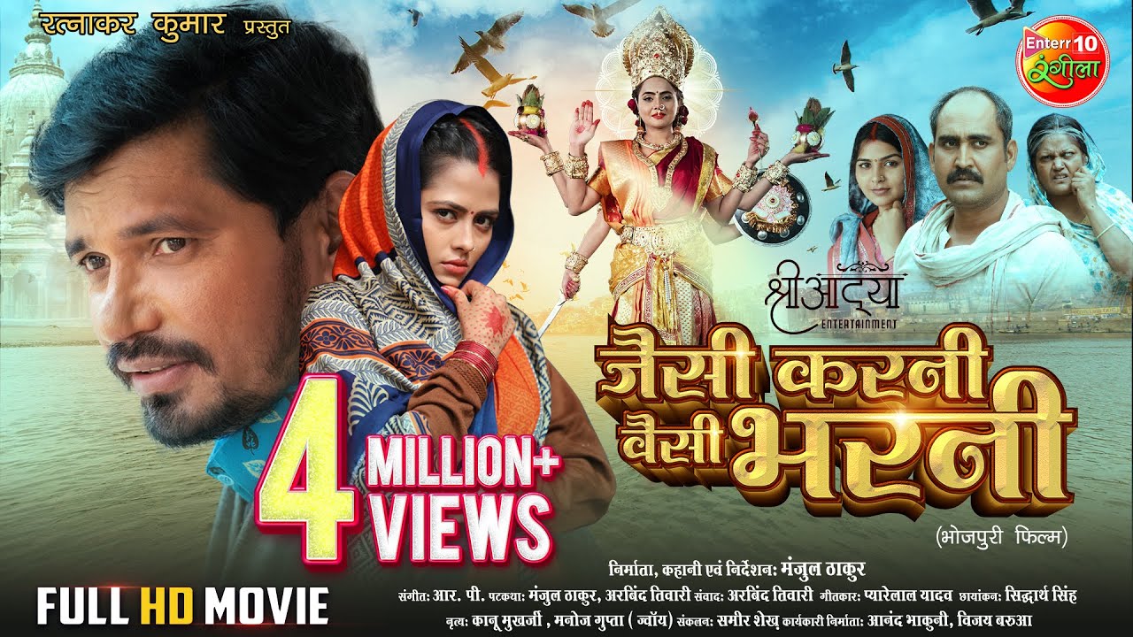 Jaisi Karni Waisi Bharni | जैसी करनी वैसी भरनी | Pravesh Lal Yadav, Richa Dixit | छठ Special Film