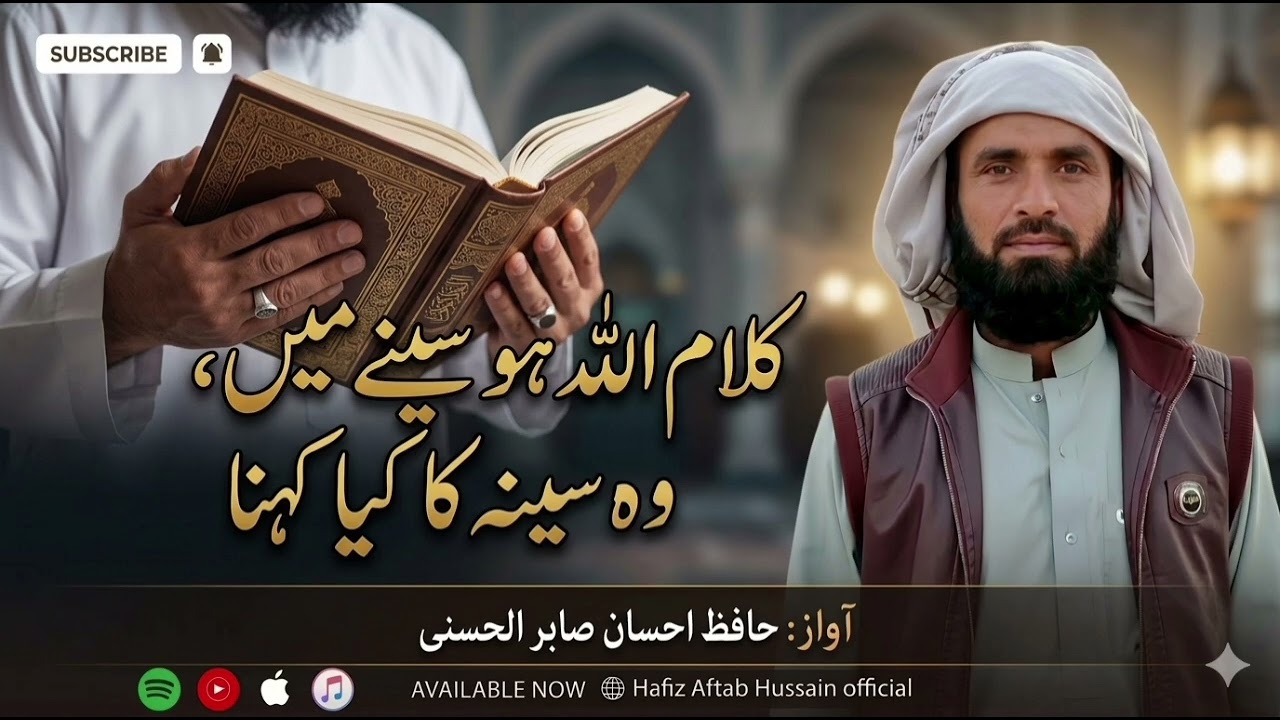 Kalam Allah Ho Seenay Mein - Hafiz Ehsan Sabir Al-Hasni - Heart Touching Nasheed