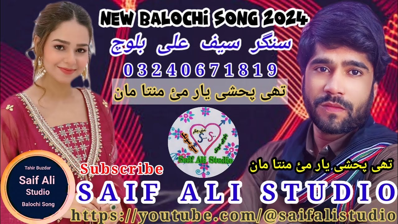 The pahshi yar Mai minta man New Balochi song 2024 Singer Saif Ali Baloch @Saif_Studio