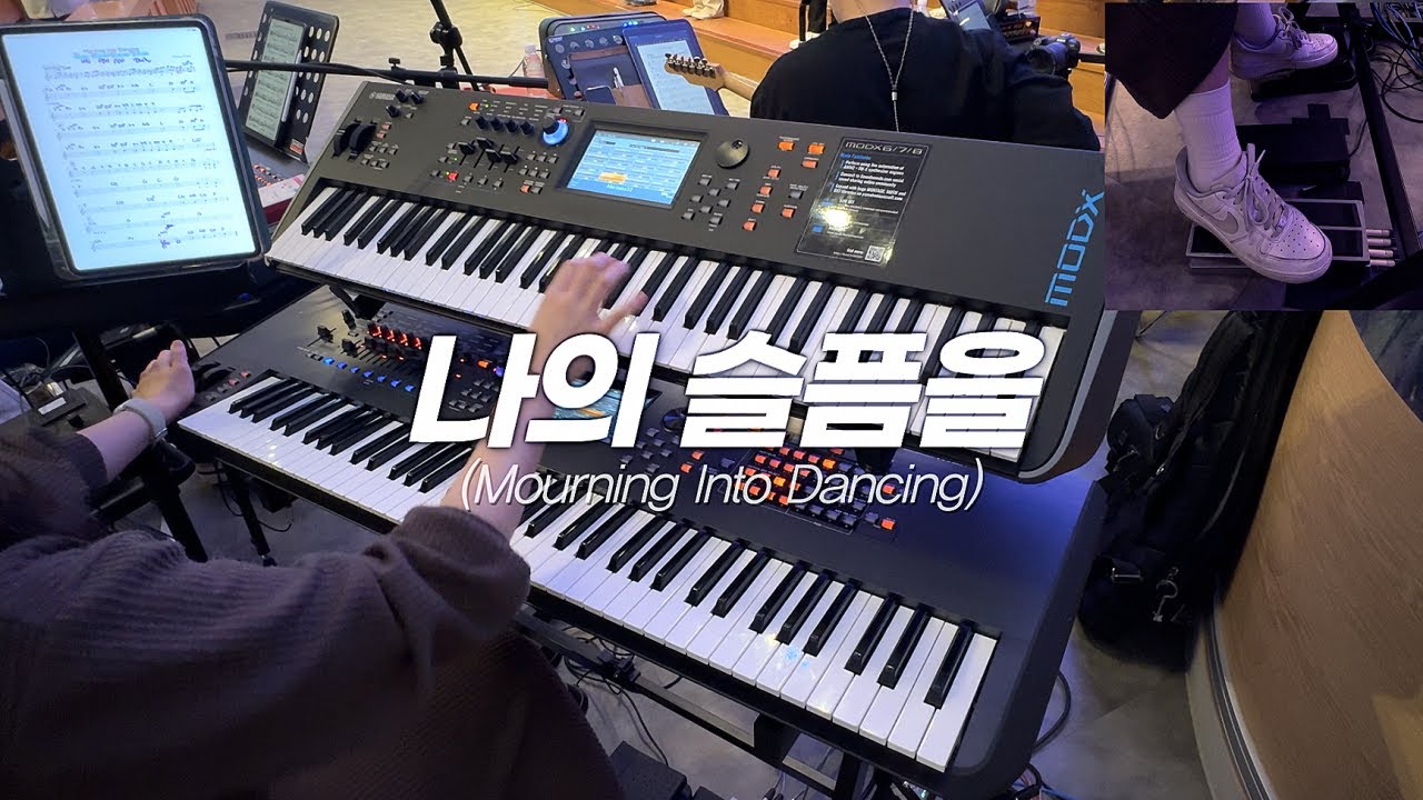 나의 슬픔을 (Mourning into dancing) | Aux Keys | 이 순간 만큼은 세상에서 제일 바쁨