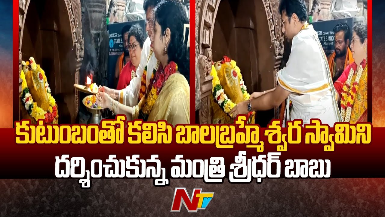 Minister Sridhar Babu Visits Jogulamba Bala Brahmeswara Swamy Temple with family | Ntv
