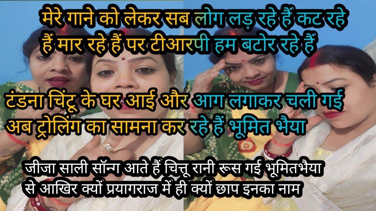 #viralvideo जीजा साली सॉन्ग आते ही चित्तू रानी क्यों रूस गई भूमित भैया से टंडना आई आग लगाई #reaction
