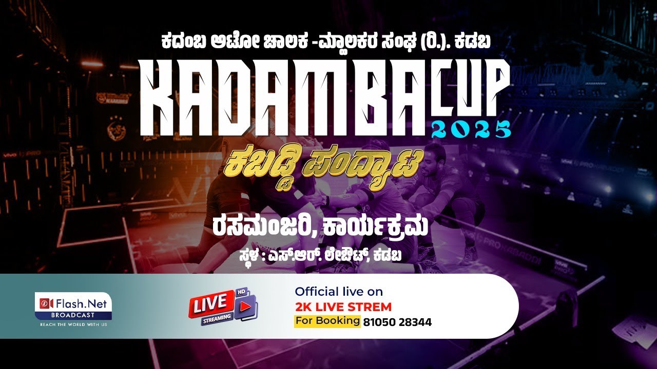 KADAMBA CUP 2025