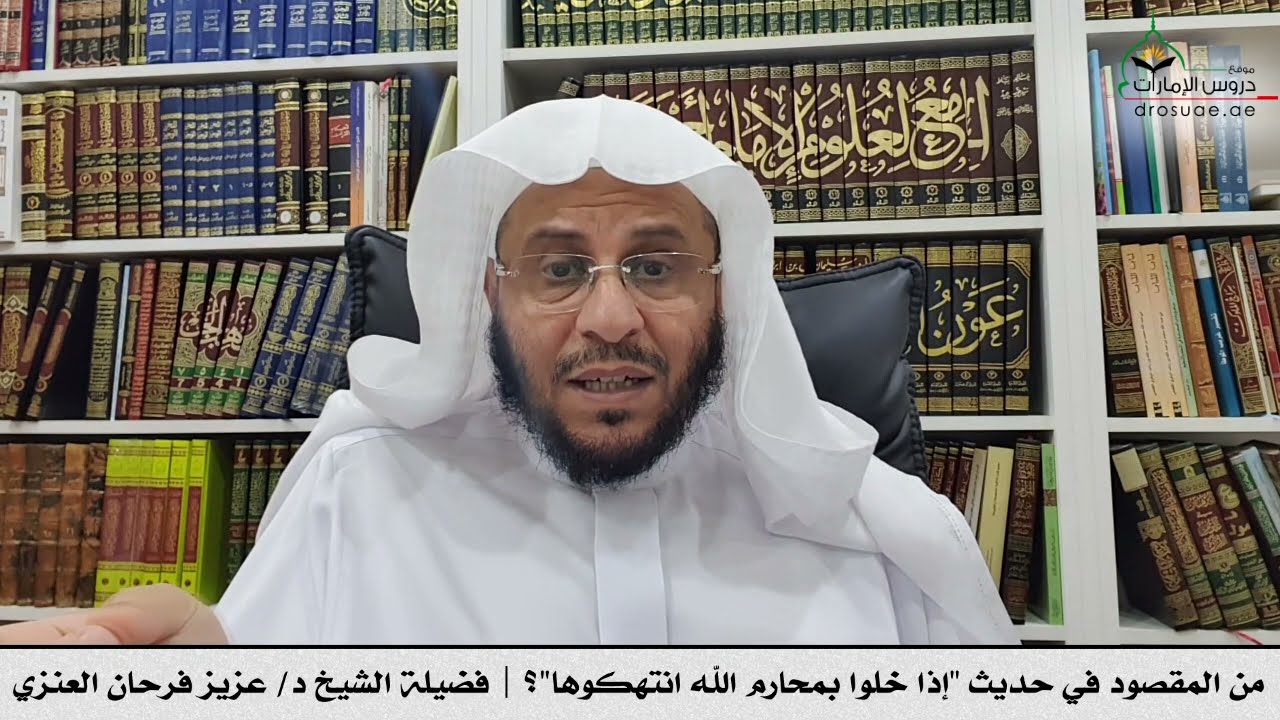 من المقصود في حديث 
